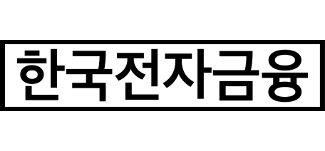 한국전자금융